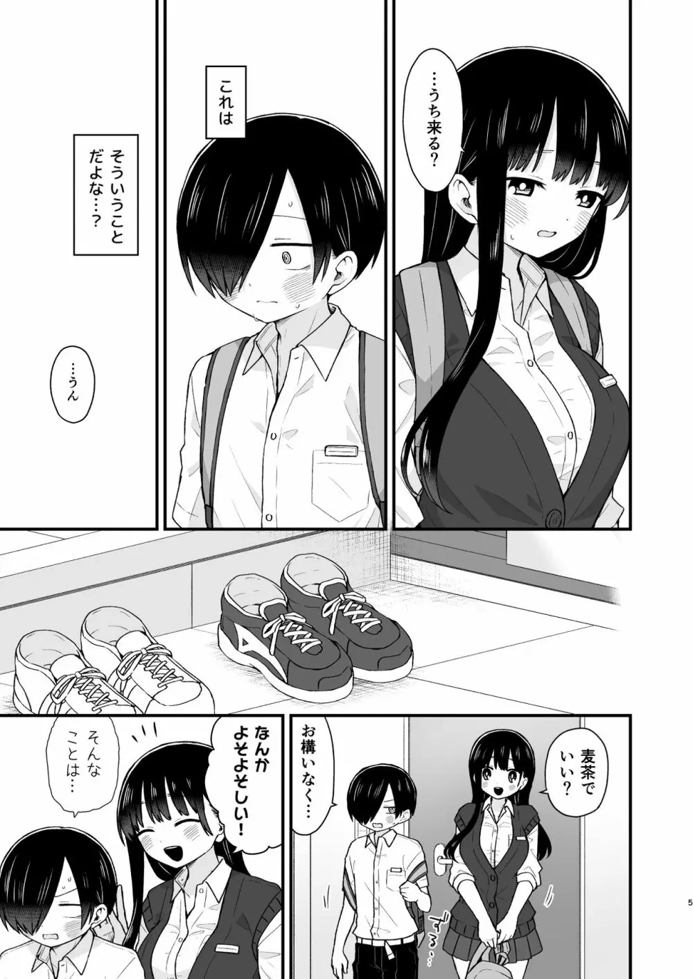 誘いたいし、誘われたい。 - page5