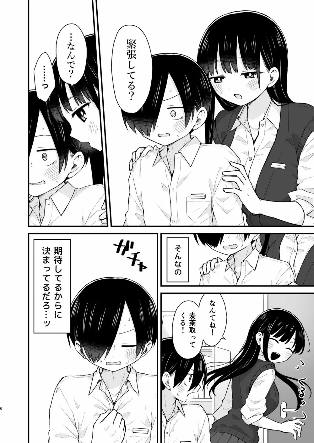 誘いたいし、誘われたい。 - page6