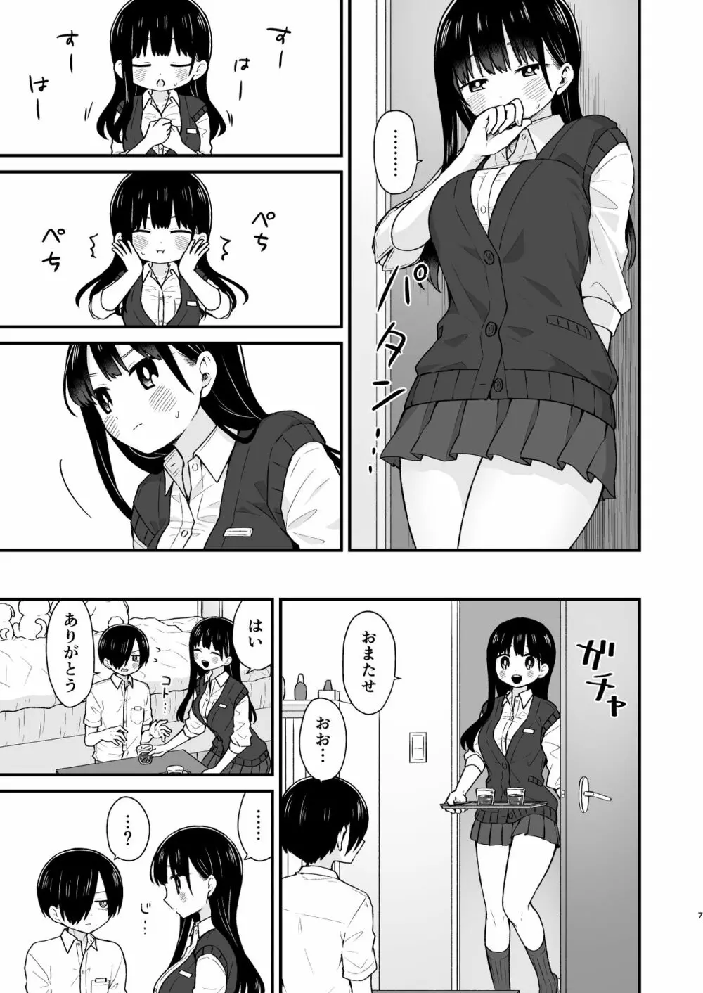 誘いたいし、誘われたい。 - page7