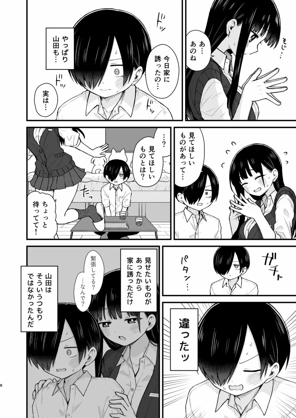 誘いたいし、誘われたい。 - page8