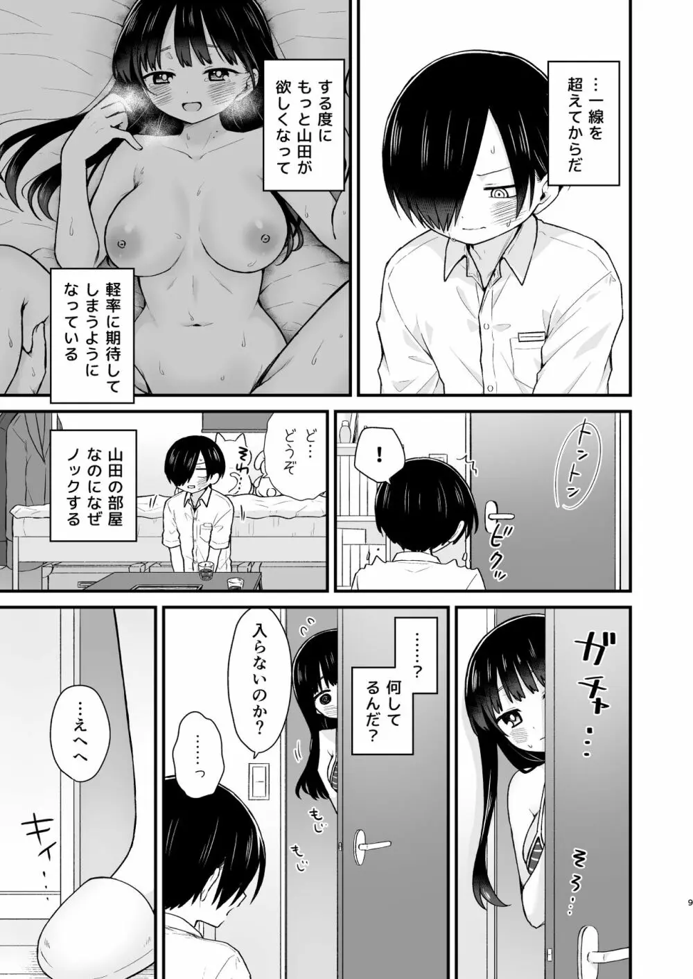 誘いたいし、誘われたい。 - page9