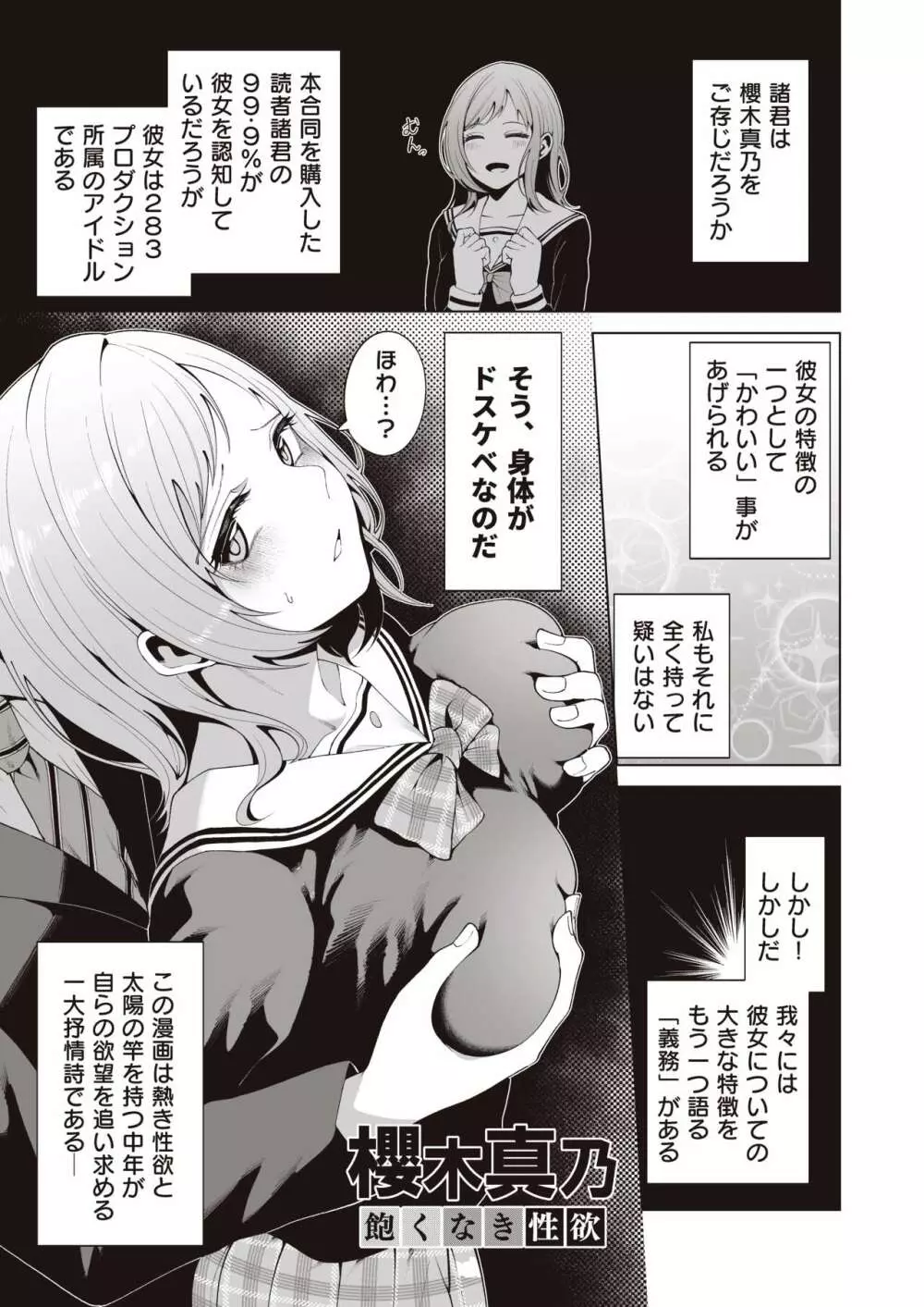 ミギハジシャイニーウルトラムチムチデラックス - page105