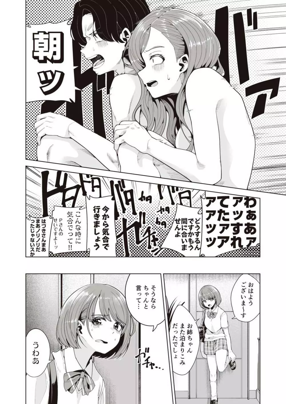 ミギハジシャイニーウルトラムチムチデラックス - page28