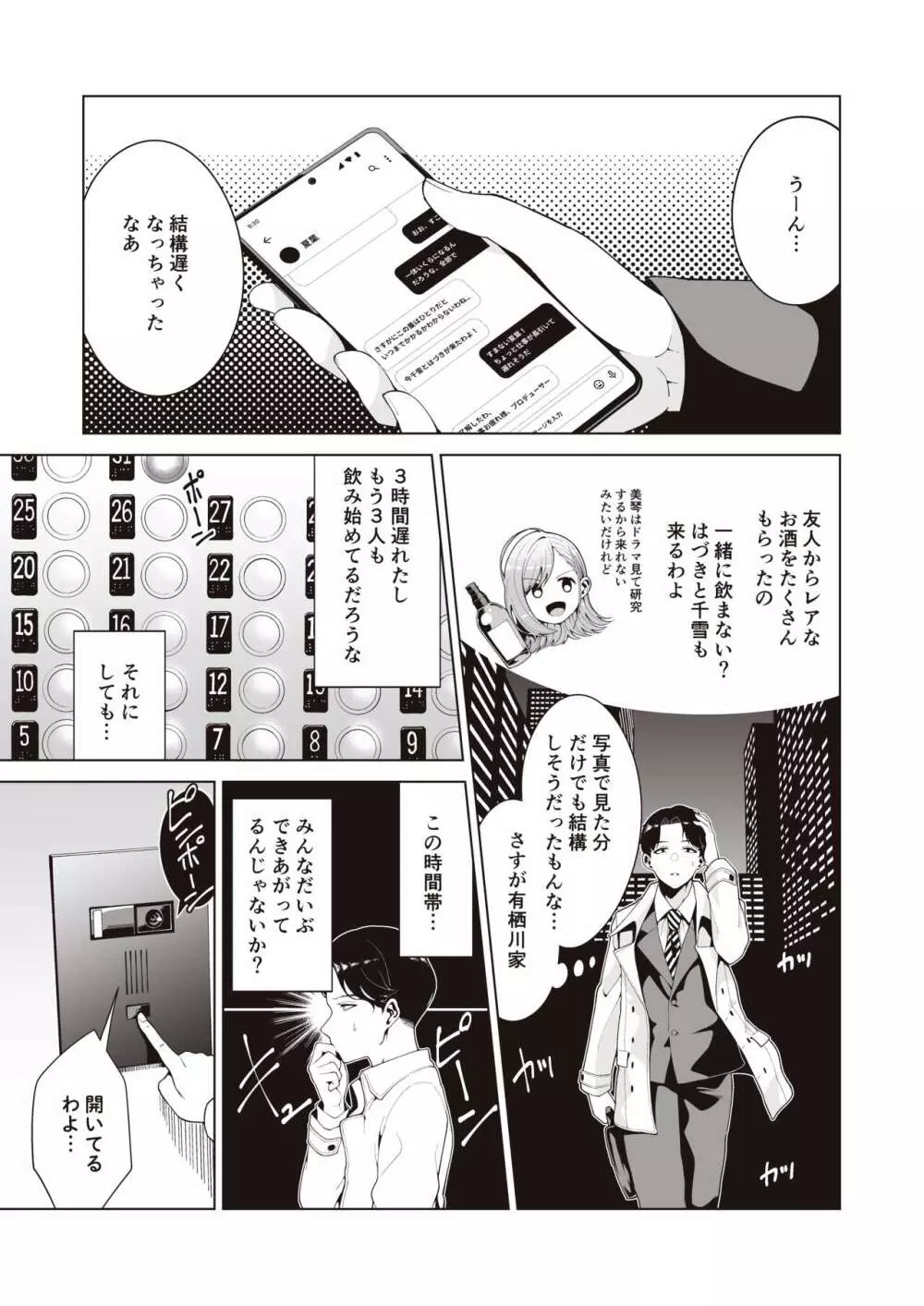 ミギハジシャイニーウルトラムチムチデラックス - page33