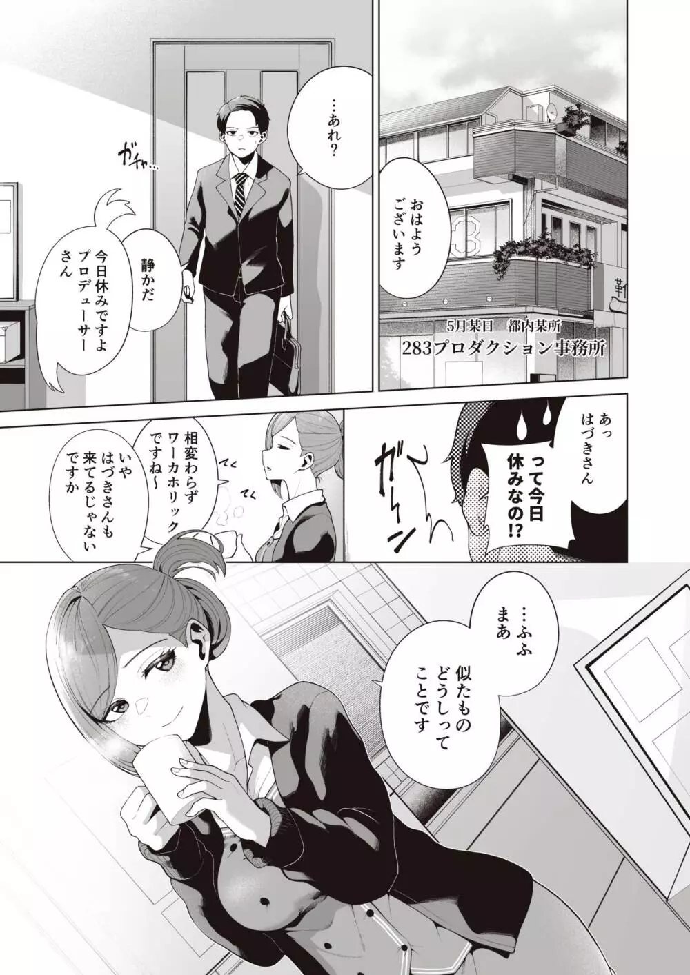 ミギハジシャイニーウルトラムチムチデラックス - page91