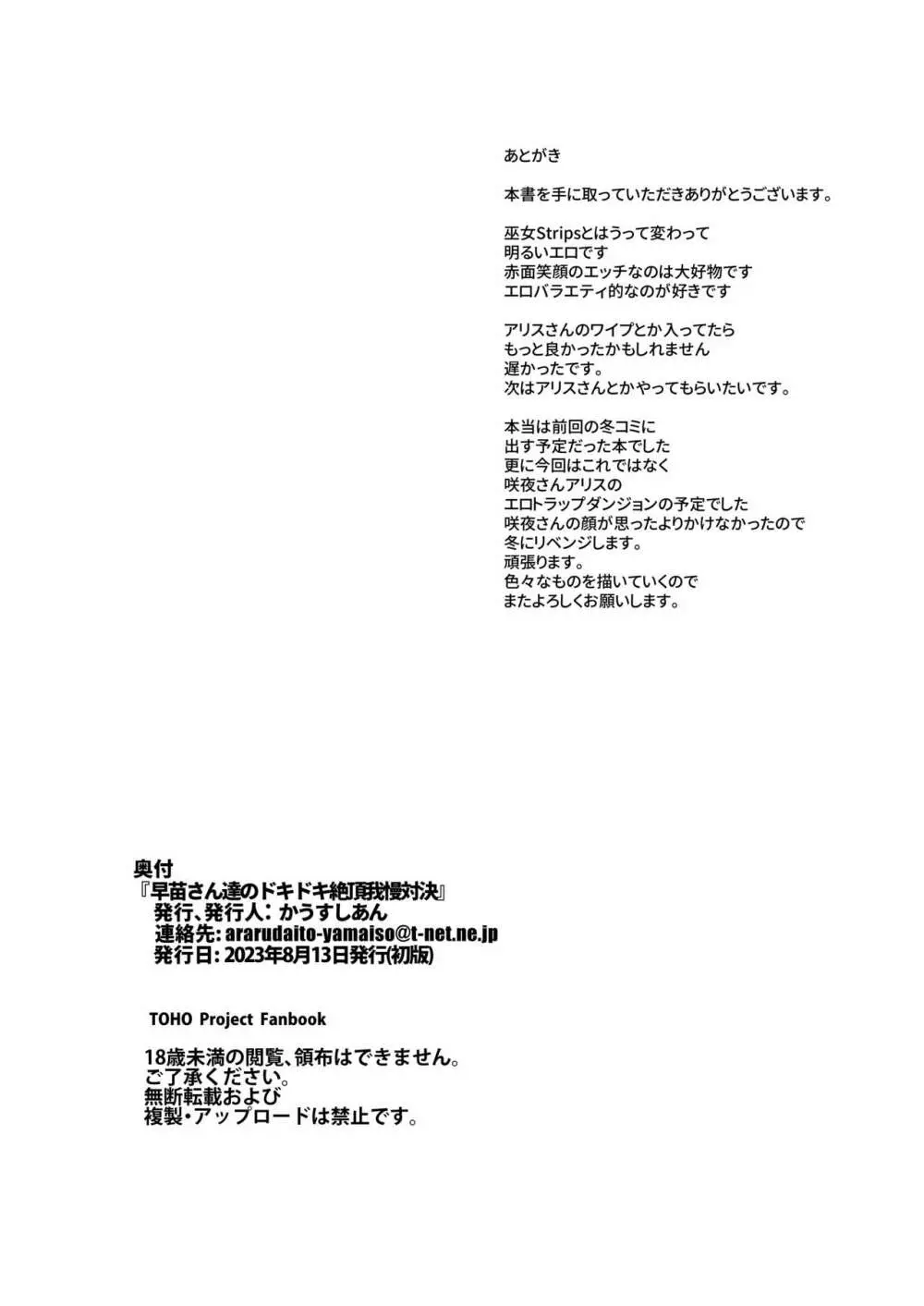 早苗さん達のドキドキ絶頂我慢対決 - page30