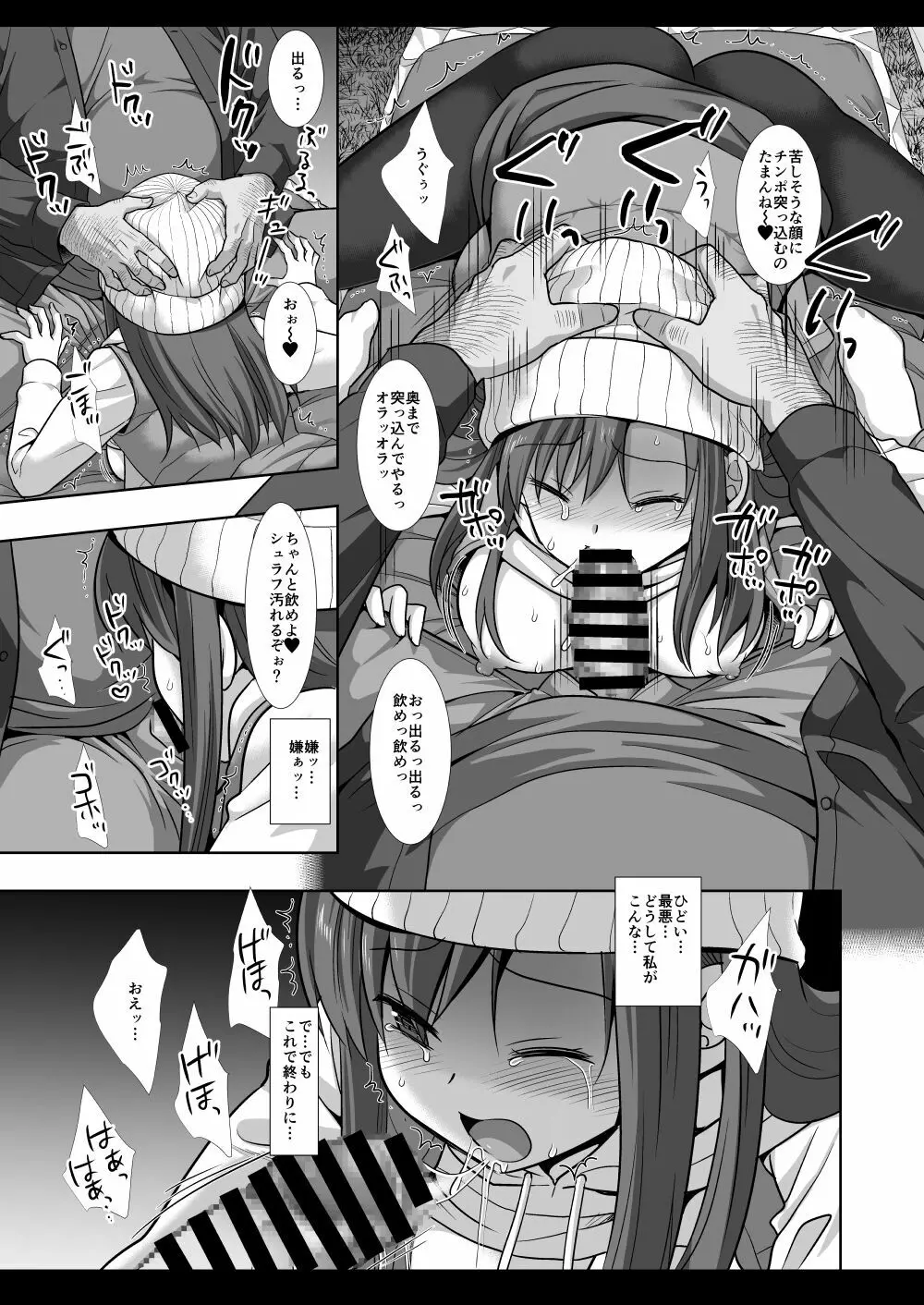 キャンプ女子狩り - page10