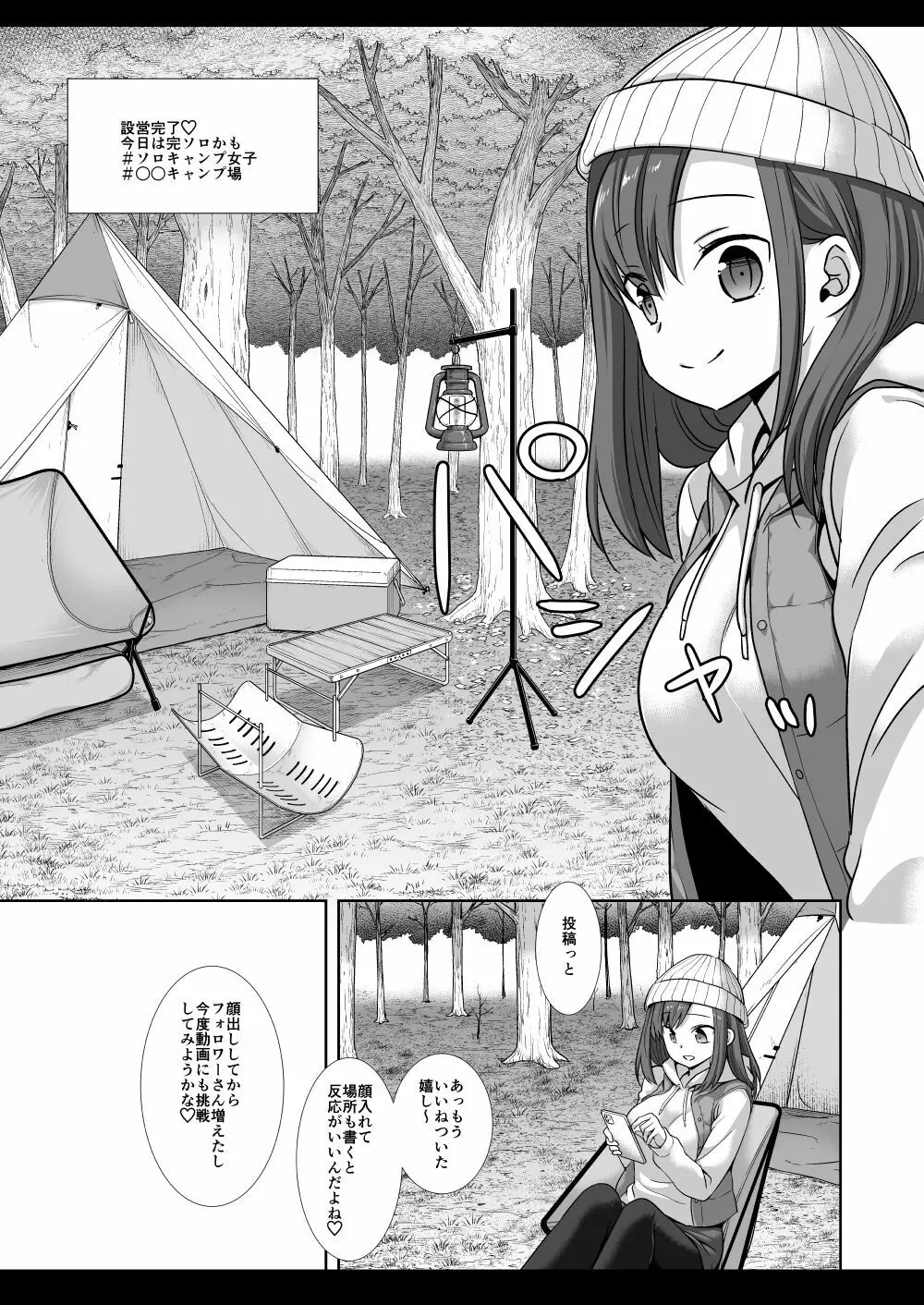 キャンプ女子狩り - page4