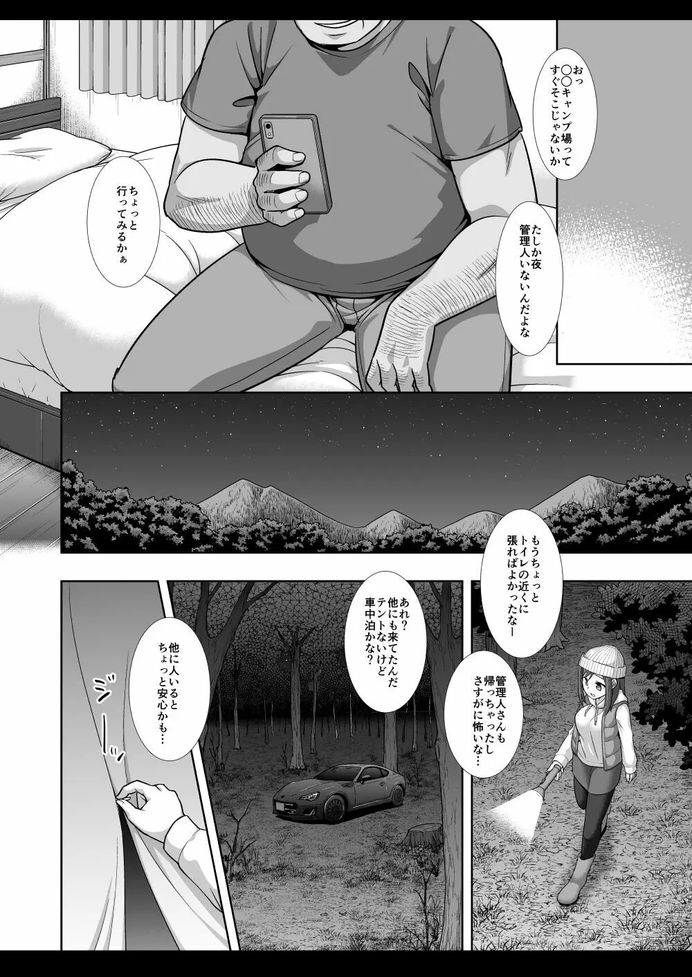キャンプ女子狩り - page5