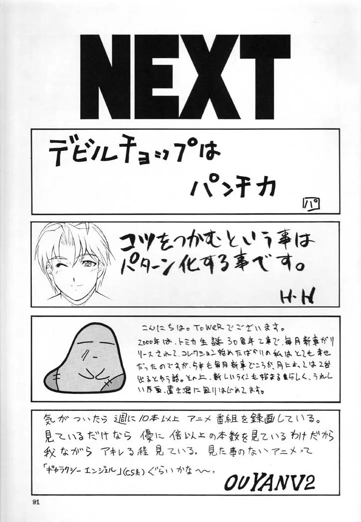 NEXT Climax Magazine 6 - page90