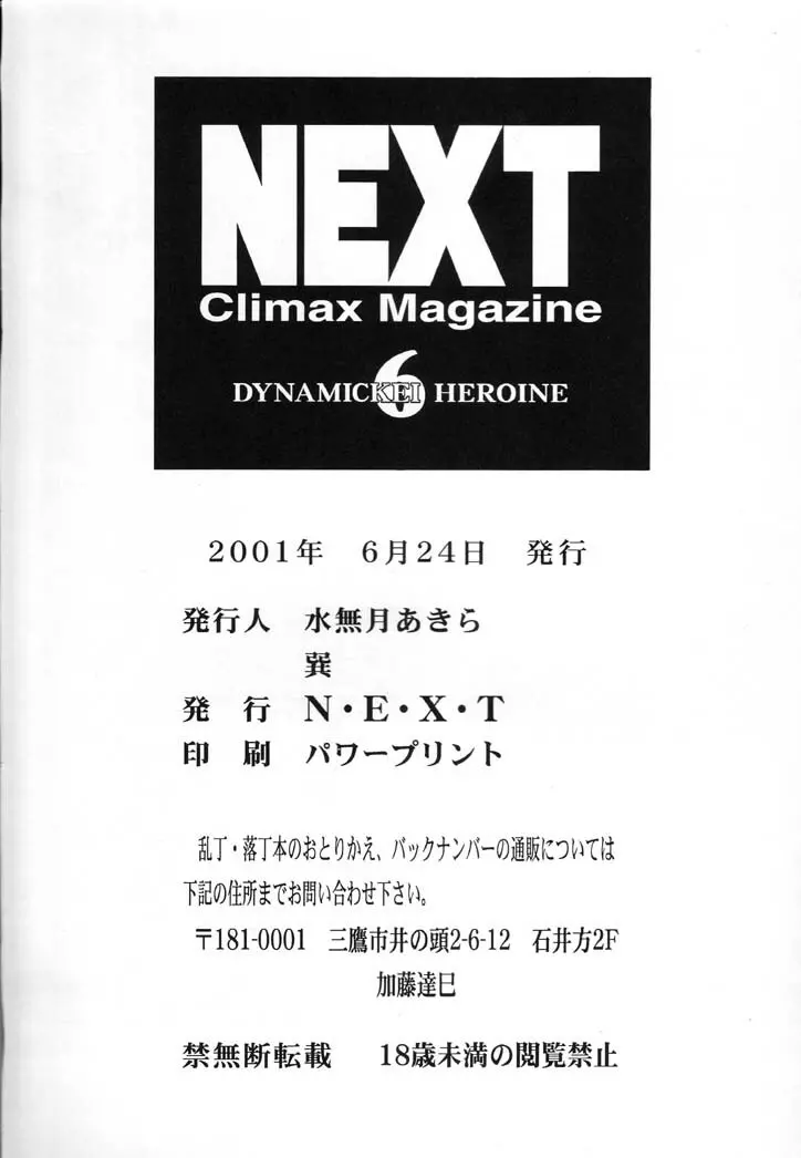 NEXT Climax Magazine 6 - page93