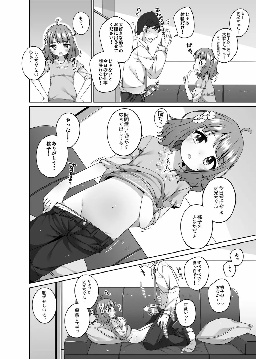 桃子カワイイ。 - page4