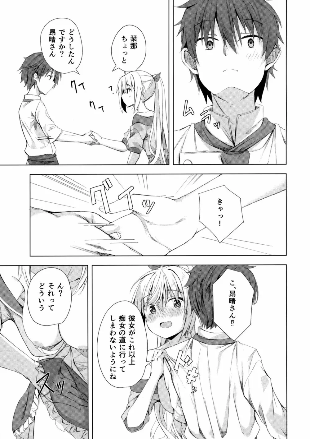 栞コーヒーはいかが？ - page10