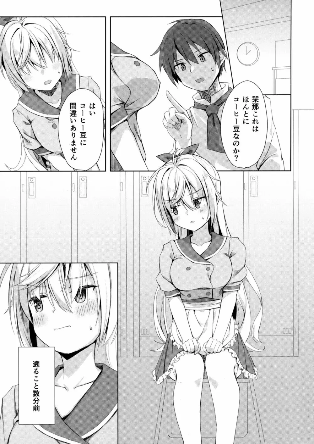 栞コーヒーはいかが？ - page2