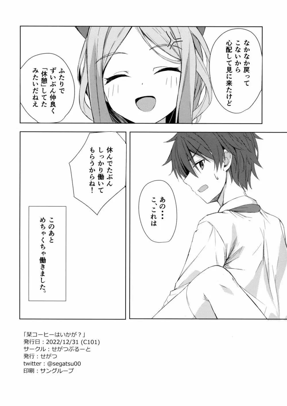 栞コーヒーはいかが？ - page21