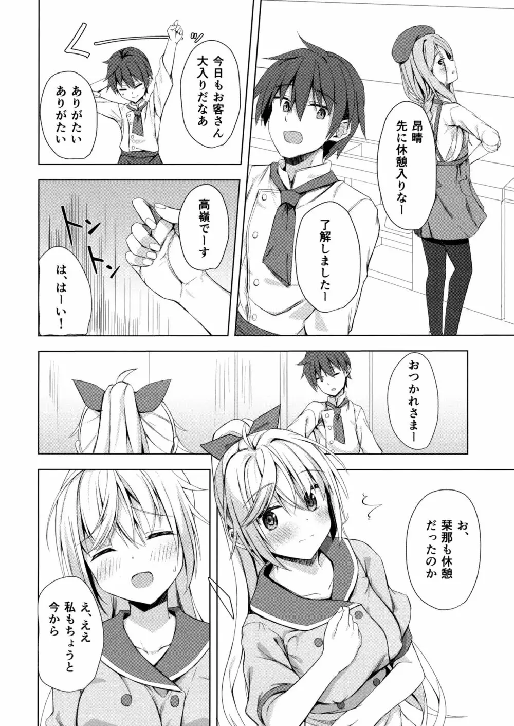 栞コーヒーはいかが？ - page3