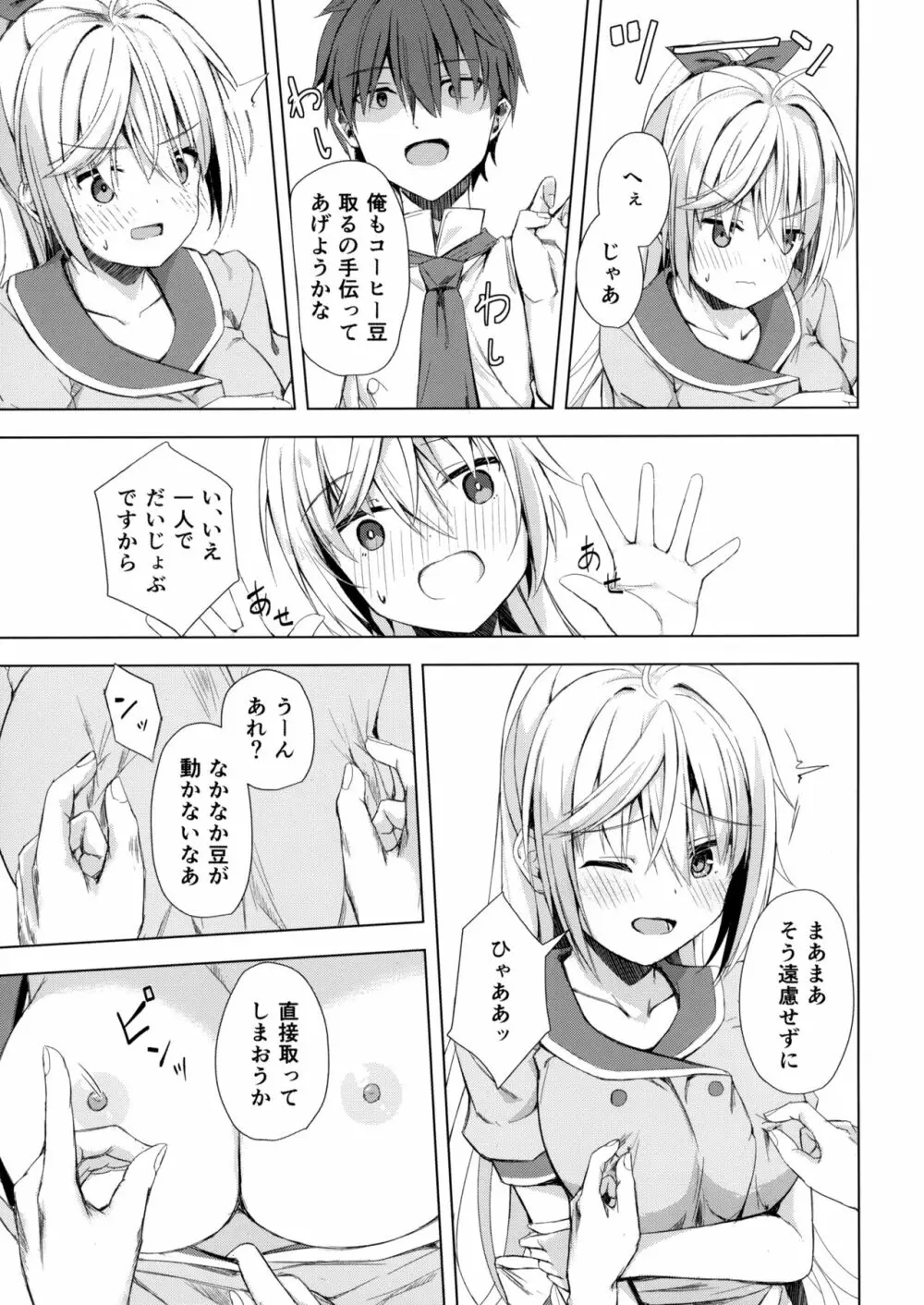 栞コーヒーはいかが？ - page6