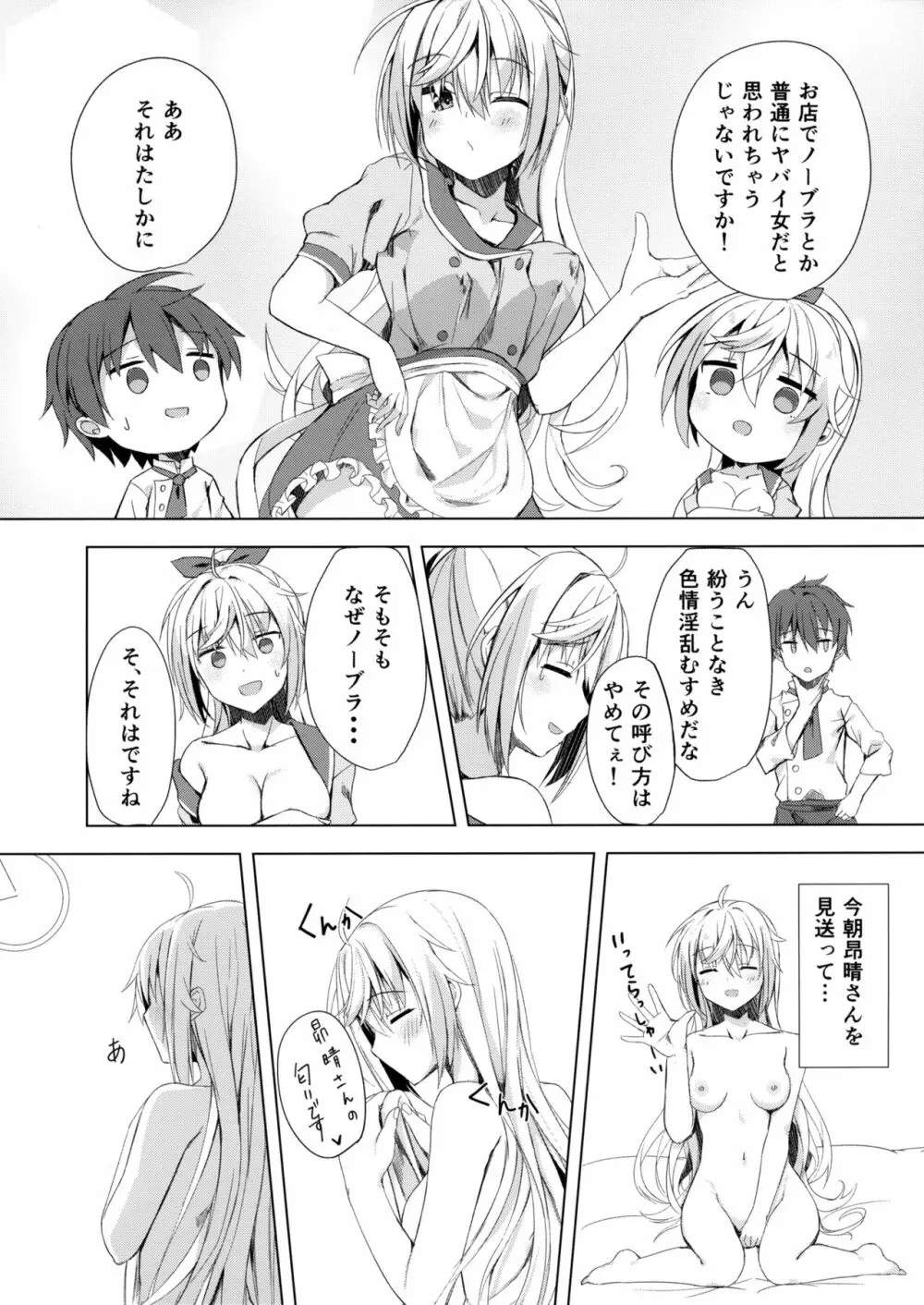 栞コーヒーはいかが？ - page8