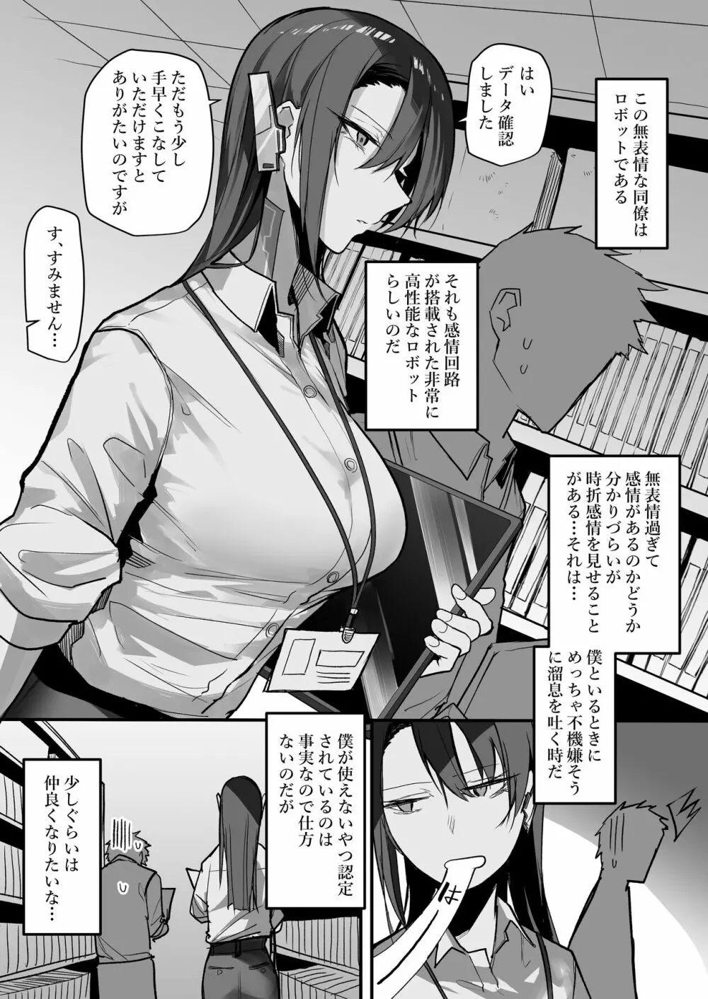 同僚のロボットお姉さん - page2