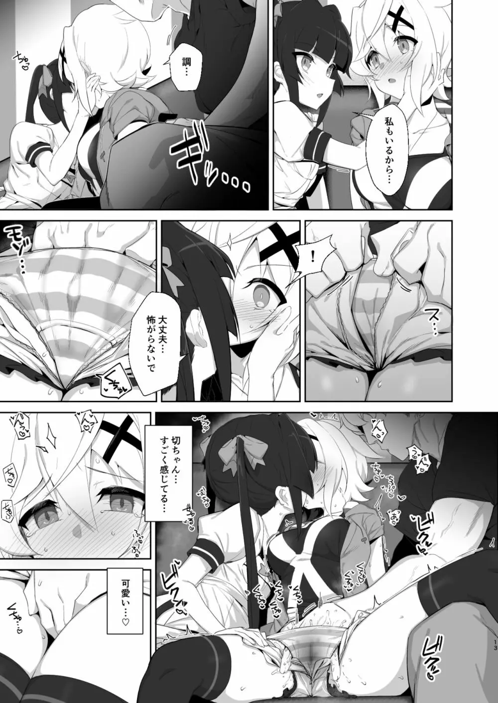 逆誘戦姫 - page12