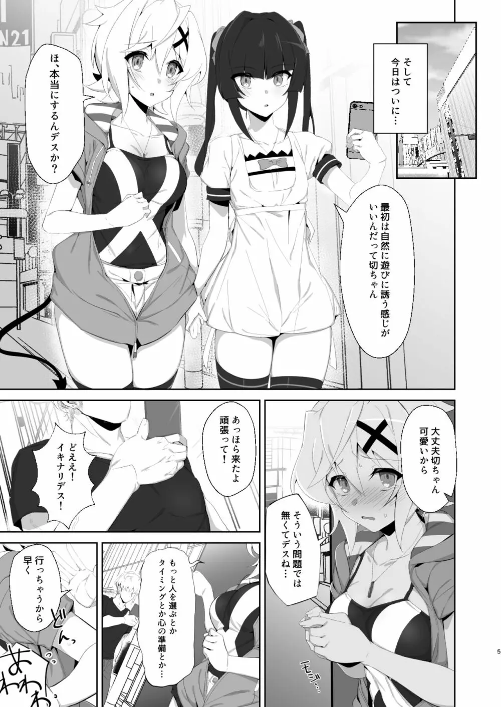 逆誘戦姫 - page4