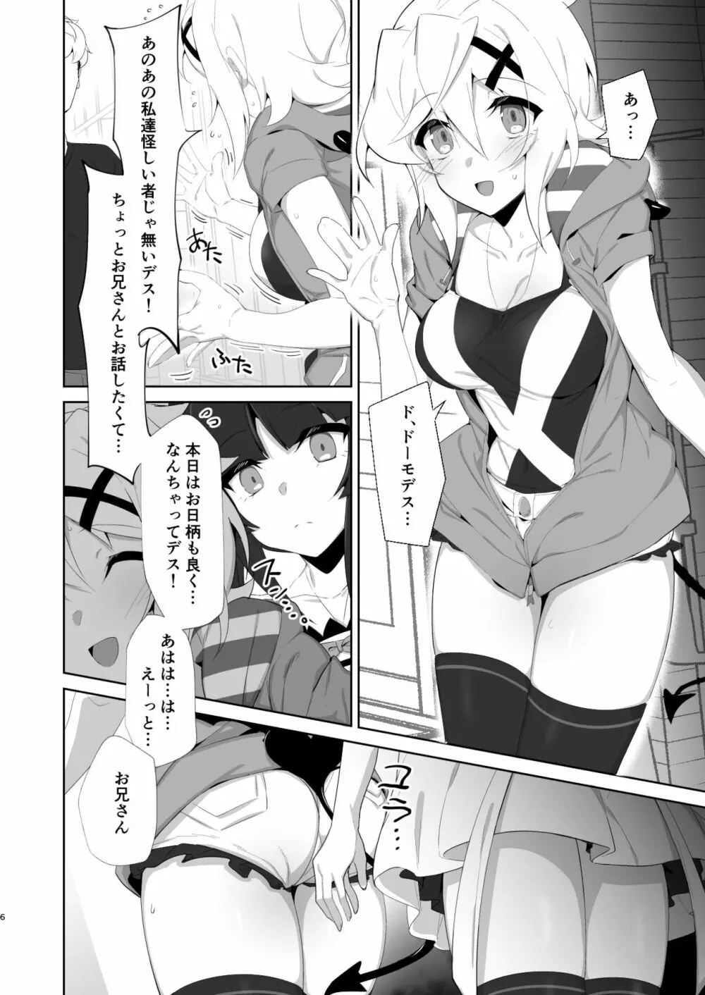 逆誘戦姫 - page5