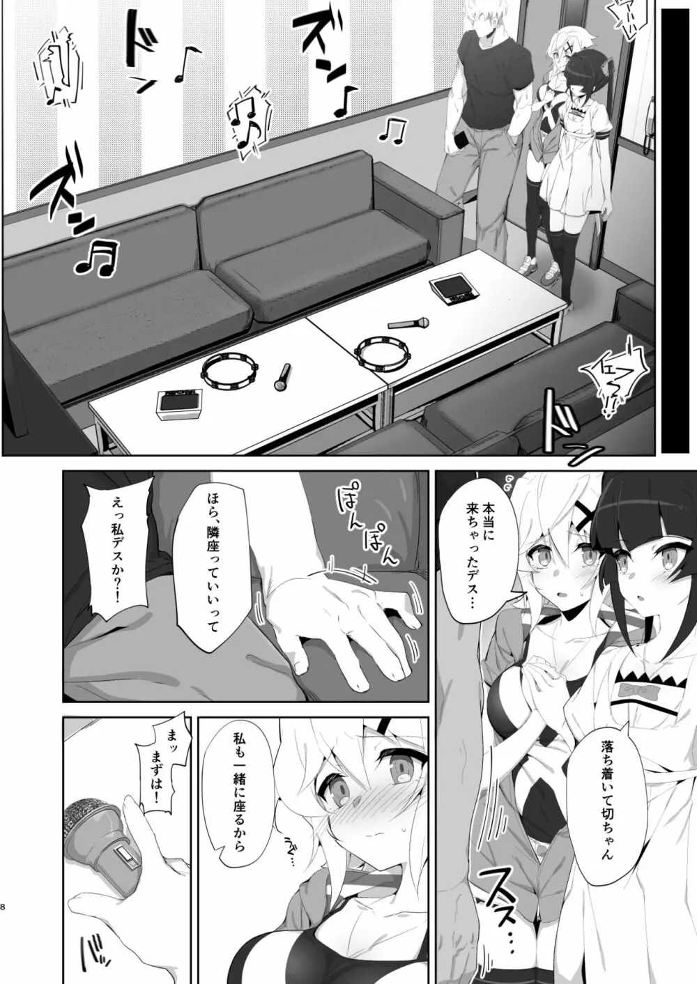 逆誘戦姫 - page7