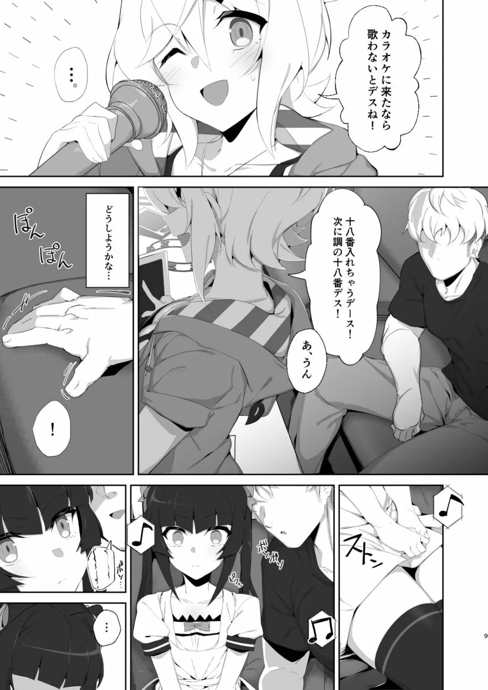 逆誘戦姫 - page8