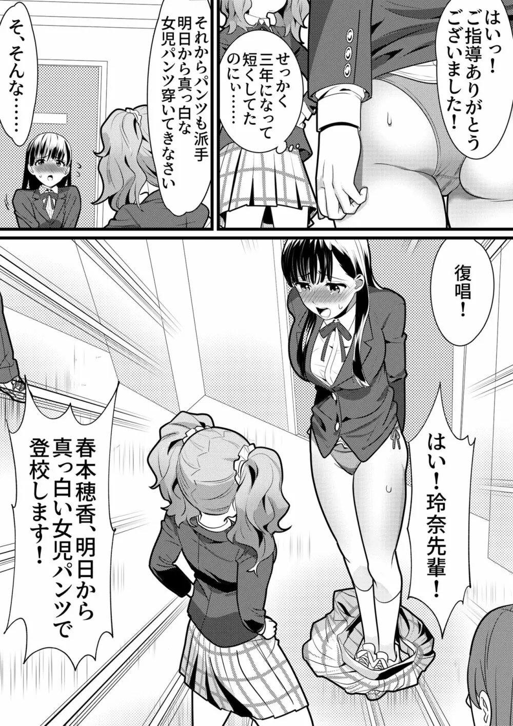 テニス部の先輩いじめ2 - page10