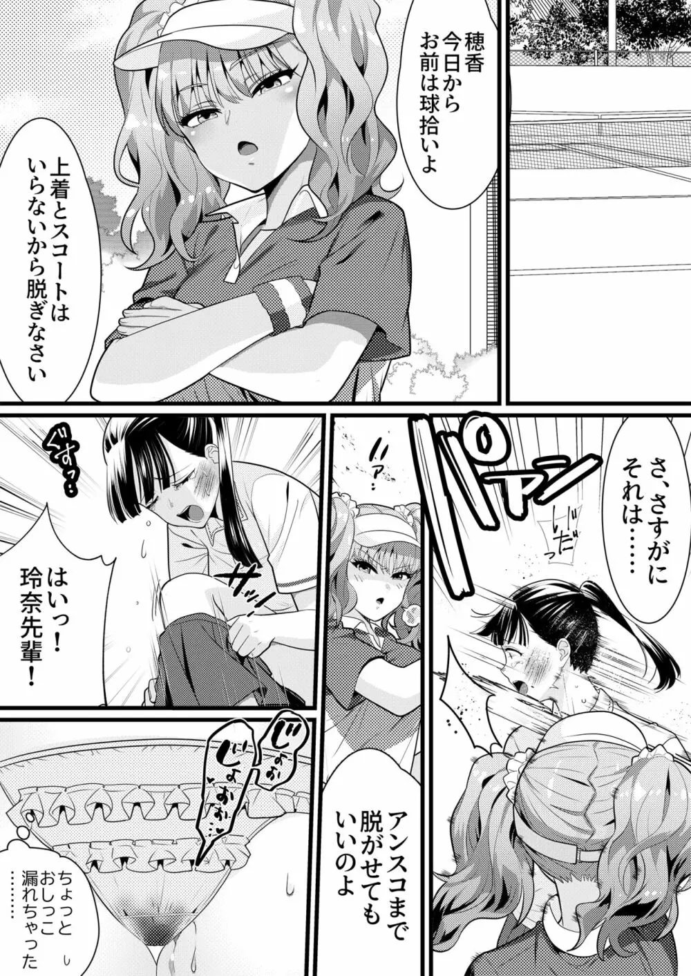 テニス部の先輩いじめ2 - page11