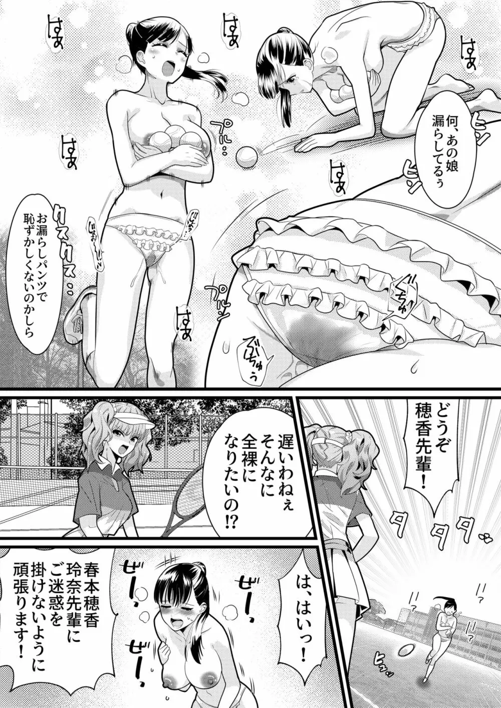 テニス部の先輩いじめ2 - page12