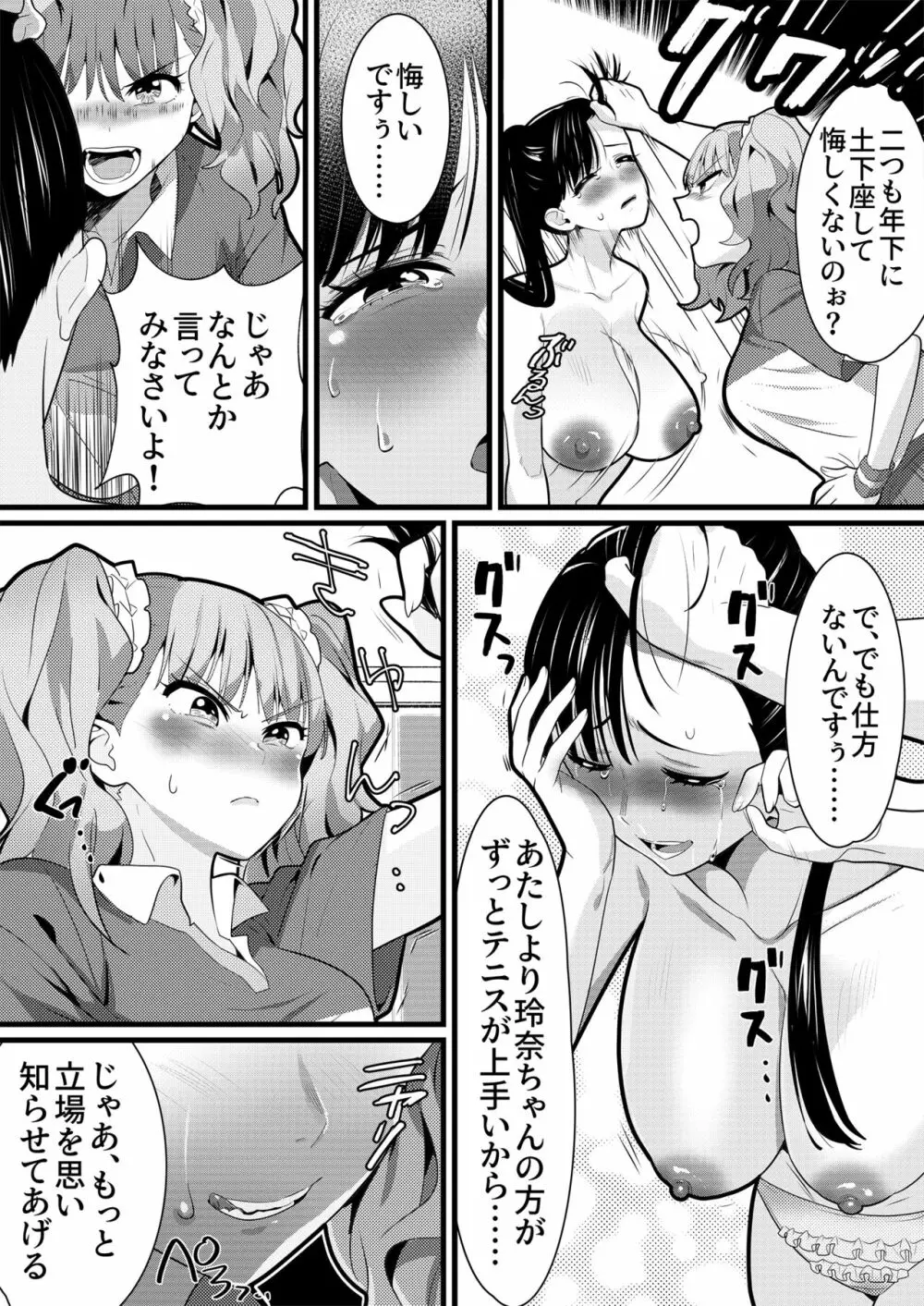 テニス部の先輩いじめ2 - page15