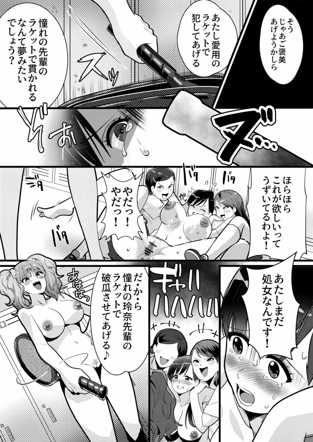 テニス部の先輩いじめ2 - page17