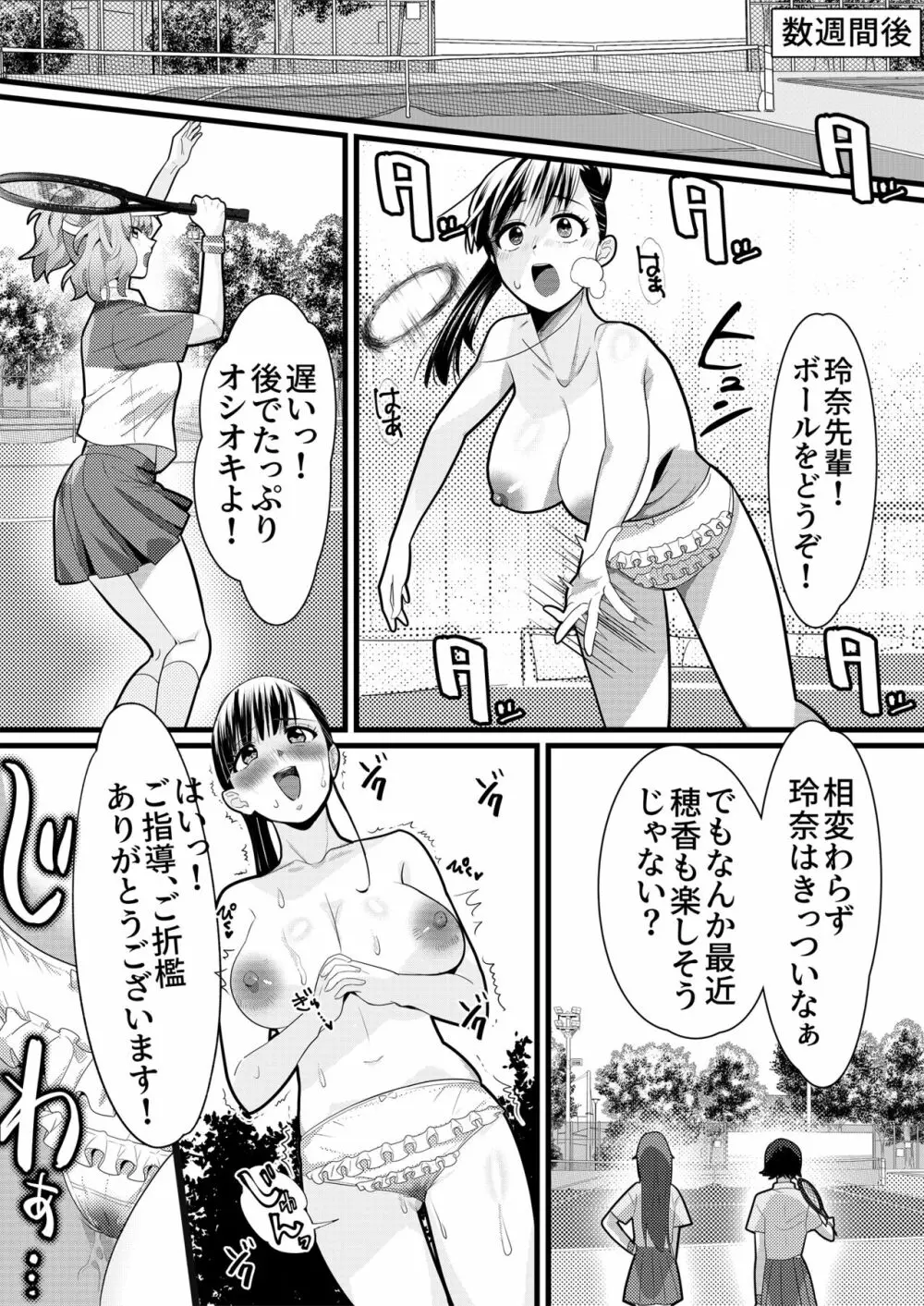 テニス部の先輩いじめ2 - page20