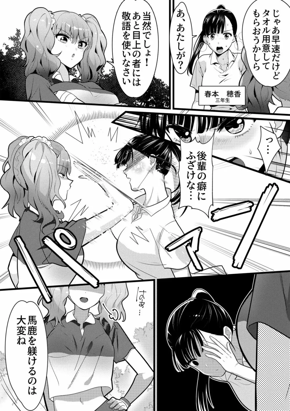 テニス部の先輩いじめ2 - page4