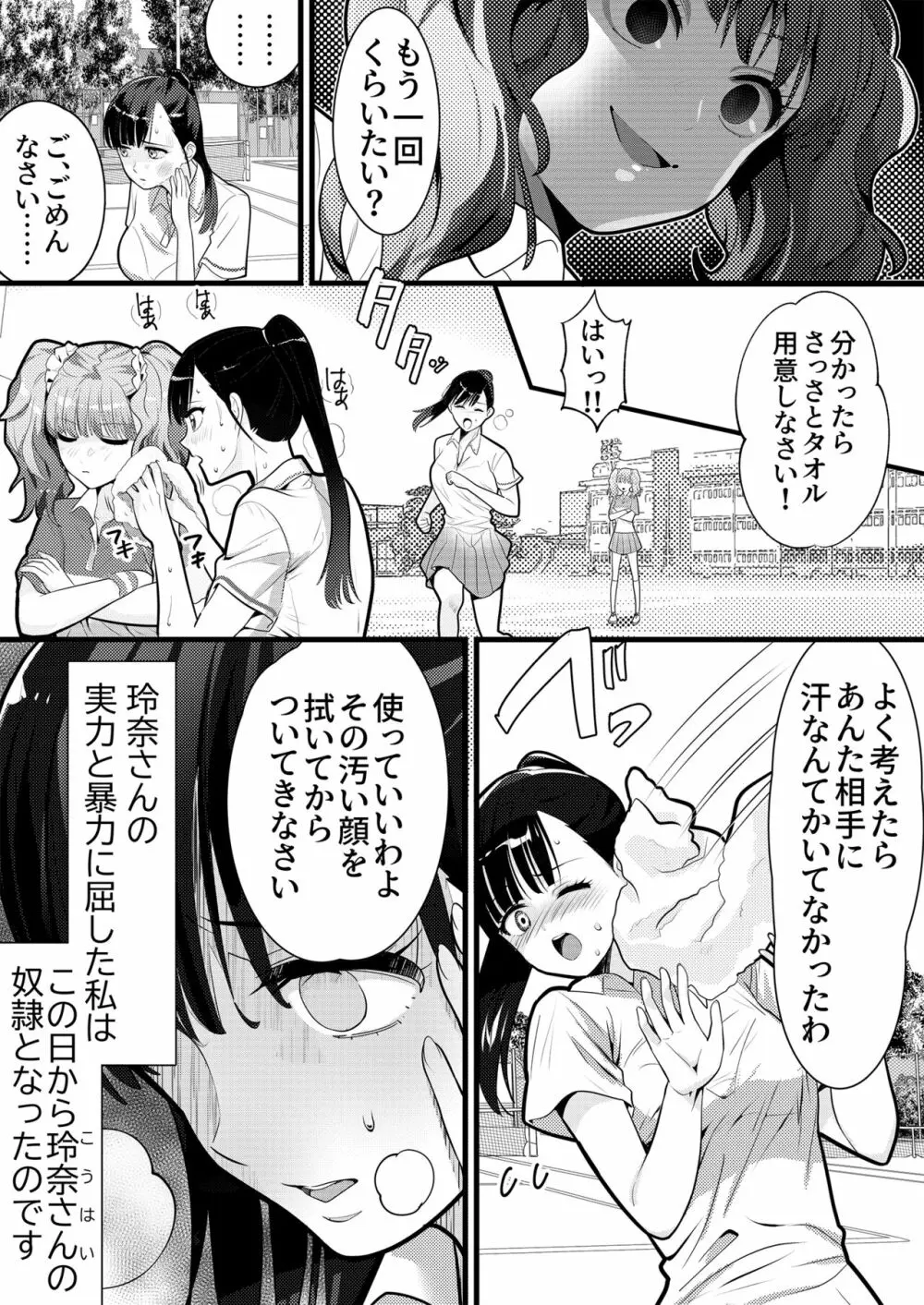 テニス部の先輩いじめ2 - page5