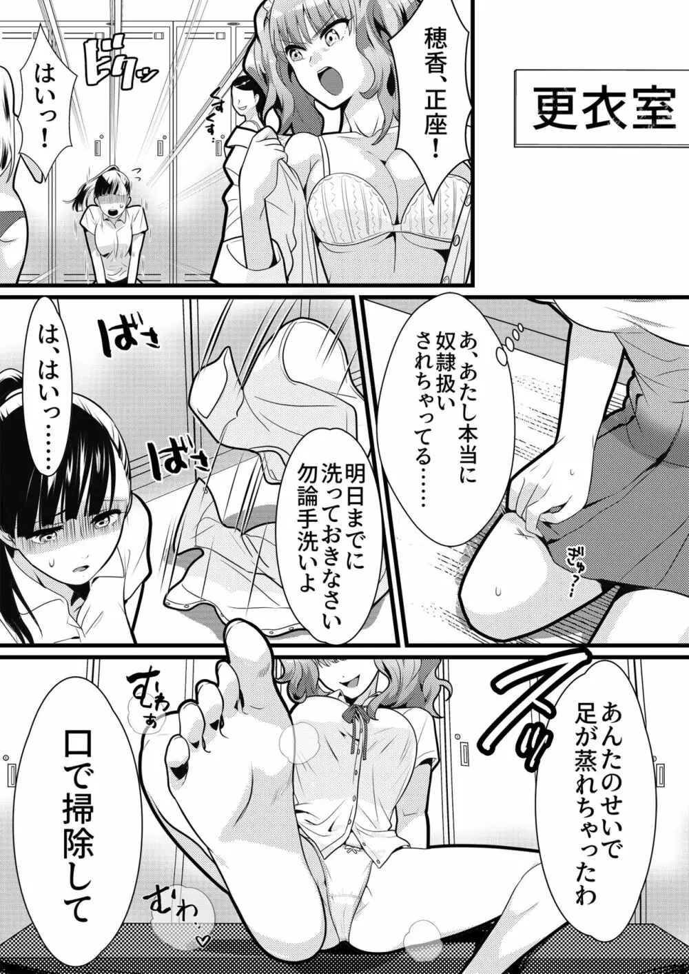 テニス部の先輩いじめ2 - page6