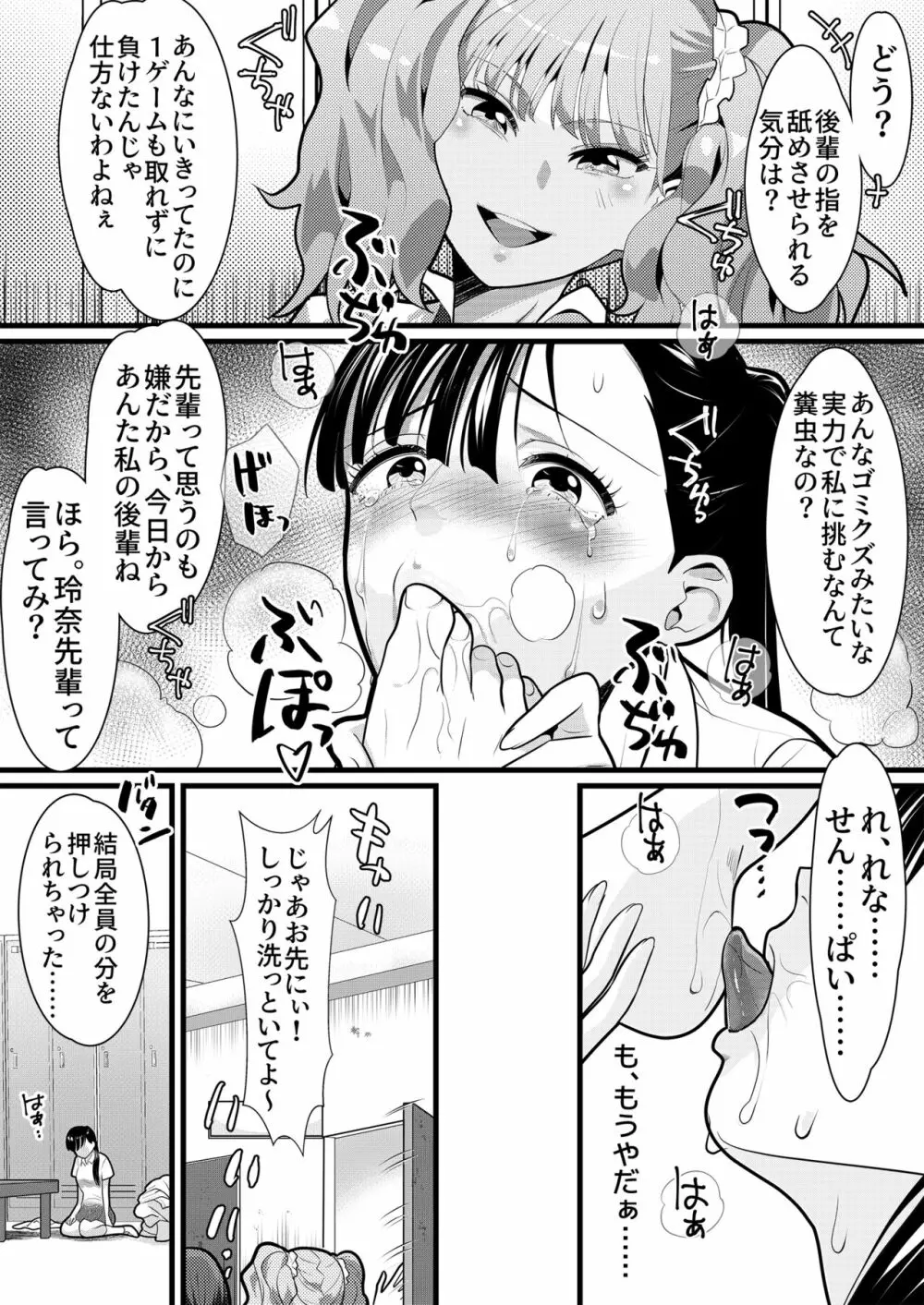 テニス部の先輩いじめ2 - page8