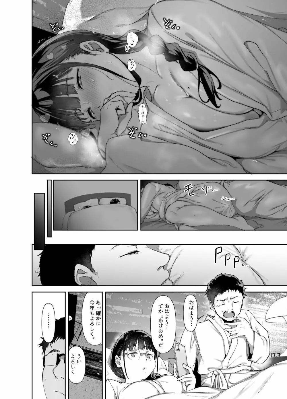 オタク友達とのセックスは最高に気持ちいい2 - page21