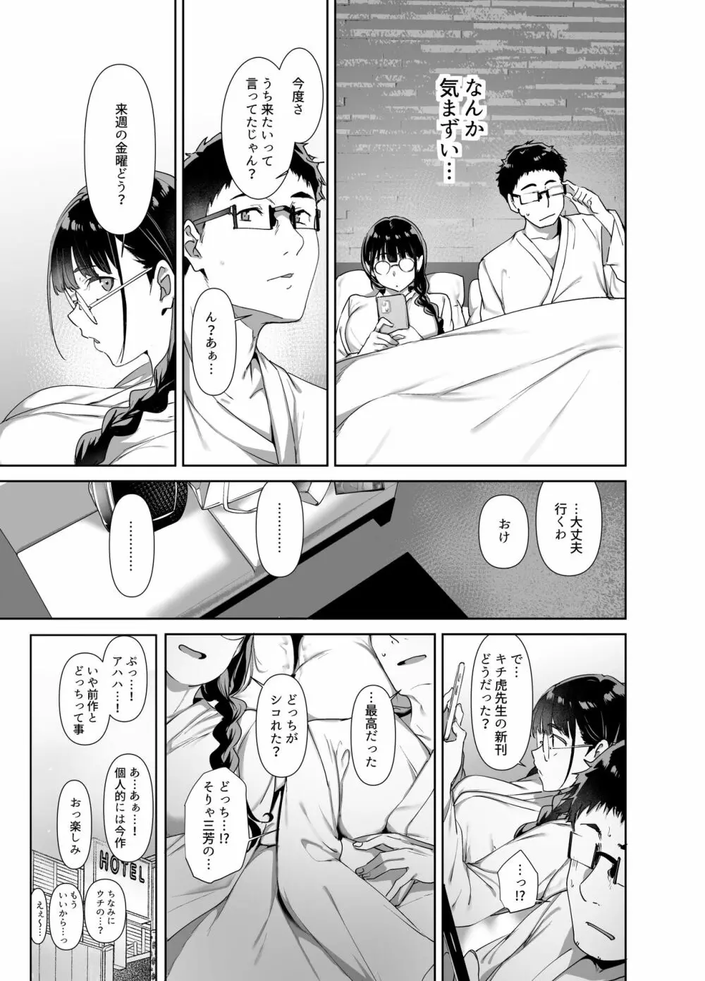 オタク友達とのセックスは最高に気持ちいい2 - page22