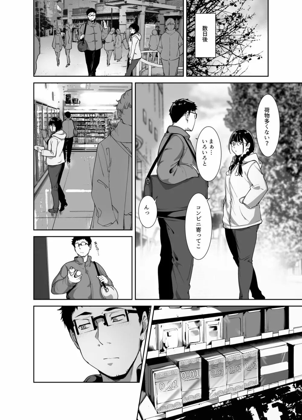 オタク友達とのセックスは最高に気持ちいい2 - page23