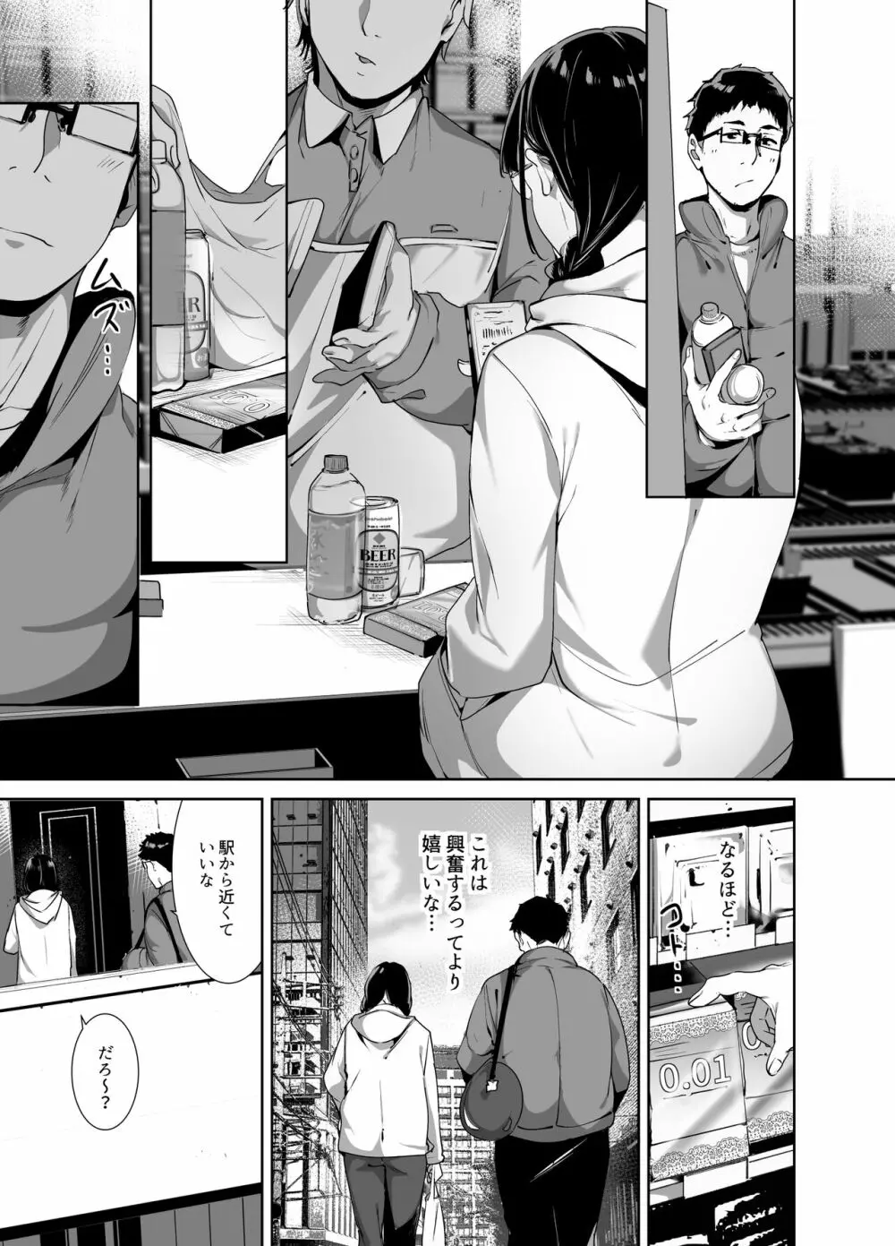 オタク友達とのセックスは最高に気持ちいい2 - page24