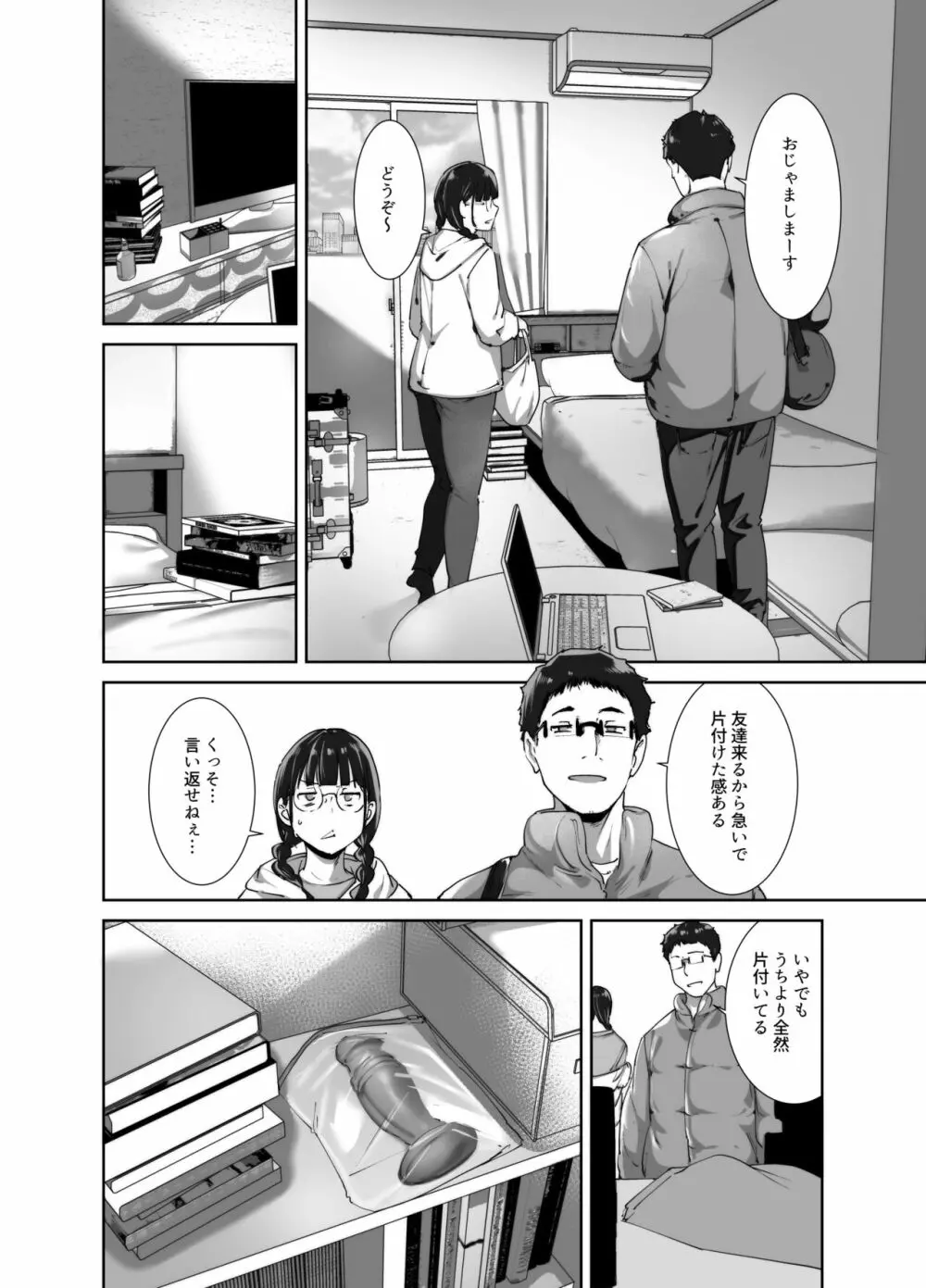 オタク友達とのセックスは最高に気持ちいい2 - page25