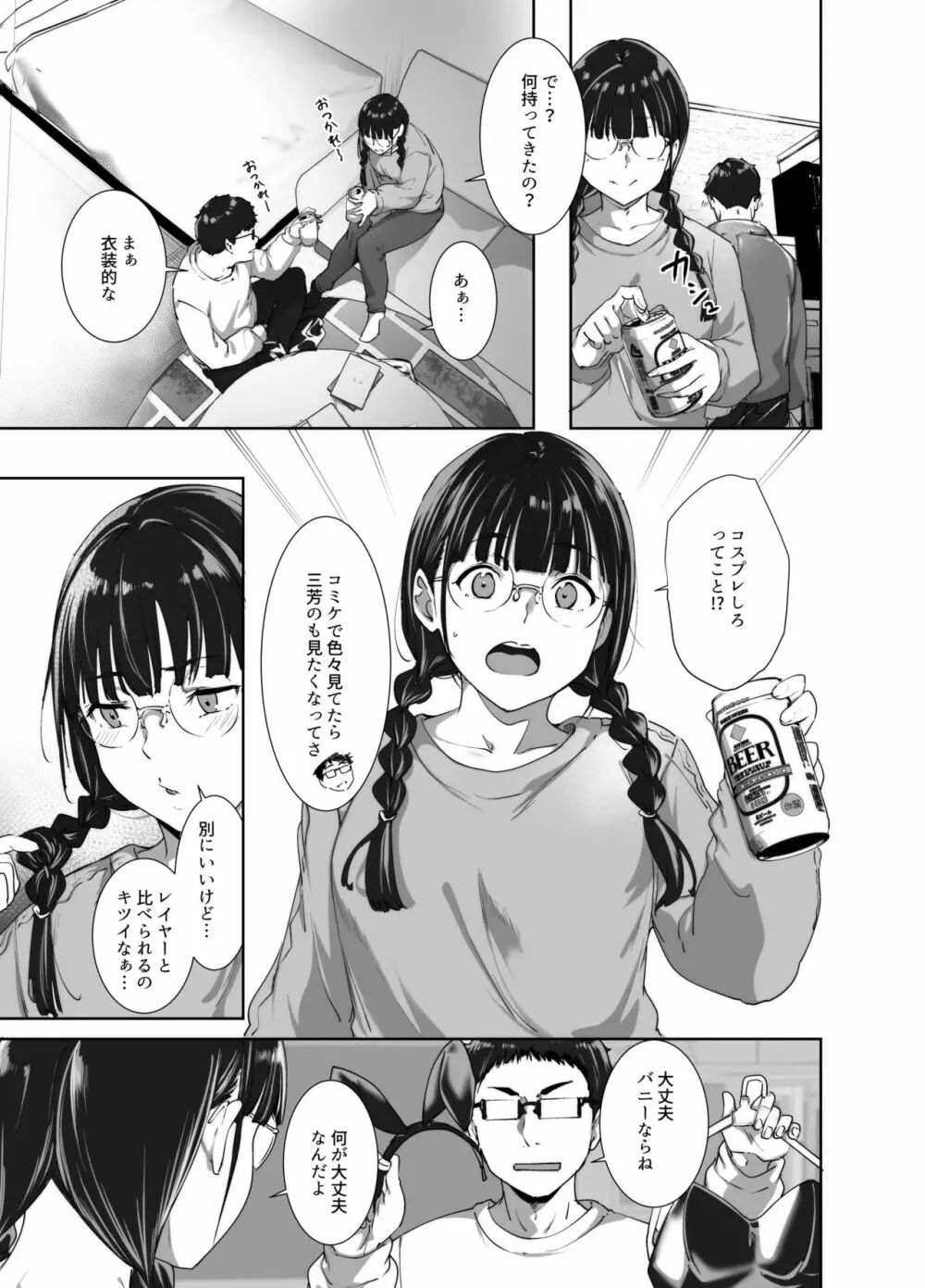 オタク友達とのセックスは最高に気持ちいい2 - page26