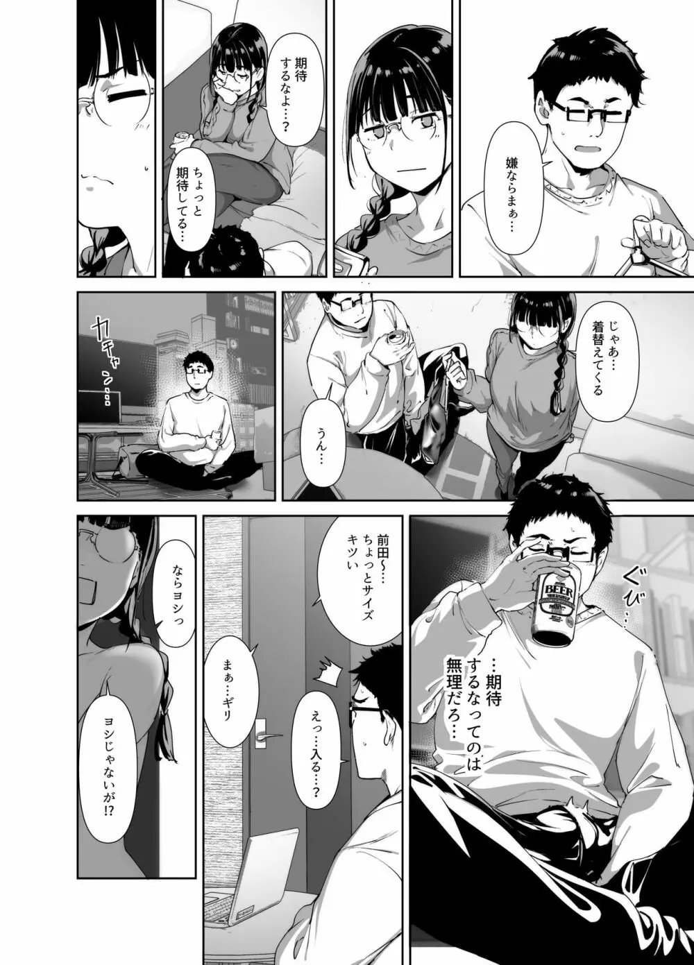 オタク友達とのセックスは最高に気持ちいい2 - page27