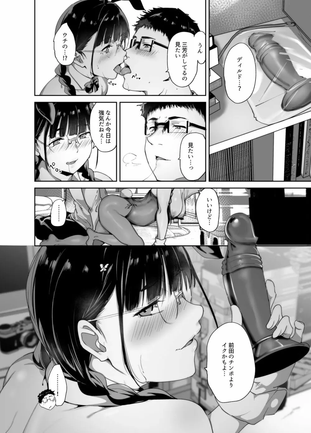 オタク友達とのセックスは最高に気持ちいい2 - page31