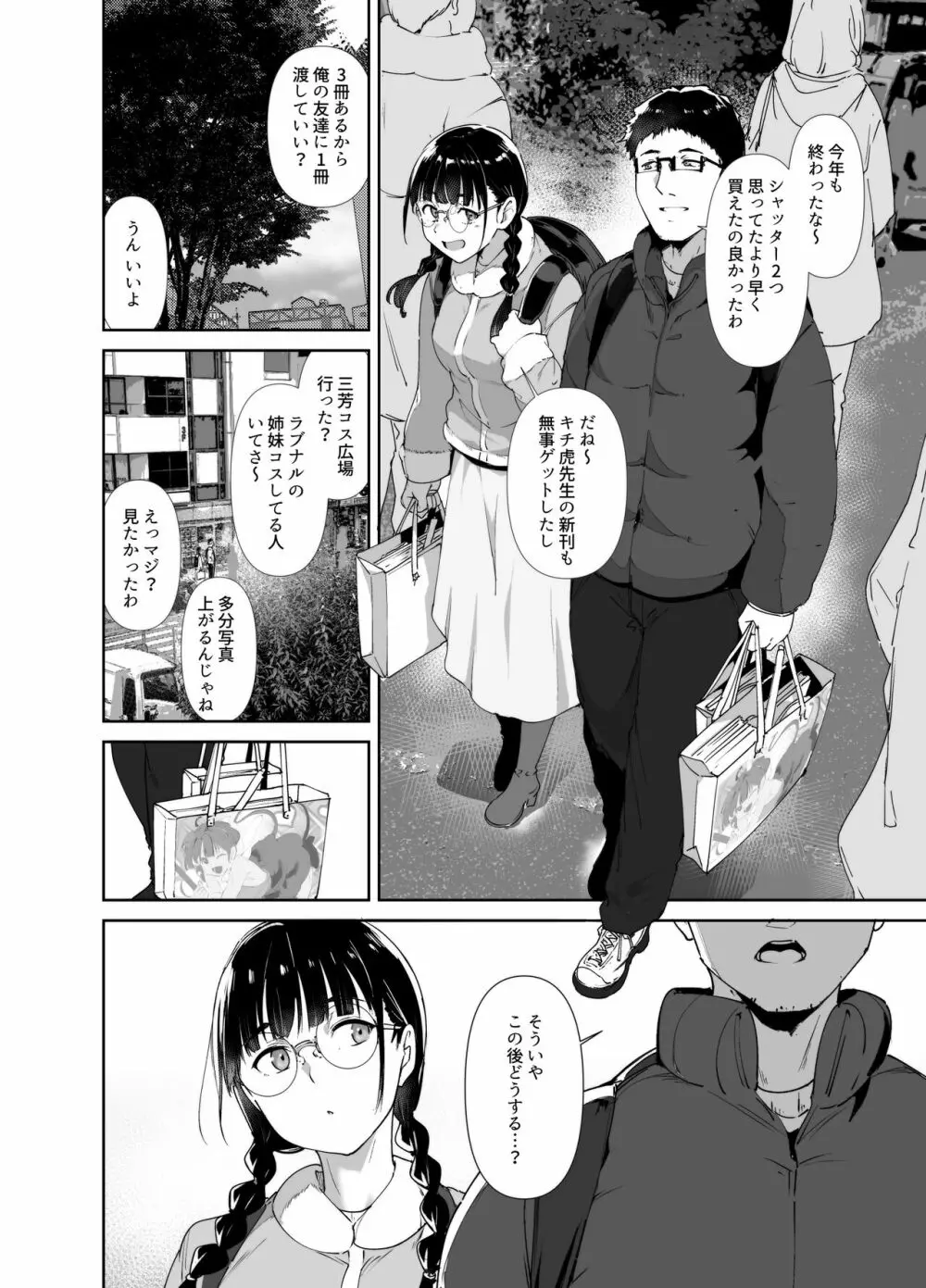 オタク友達とのセックスは最高に気持ちいい2 - page5