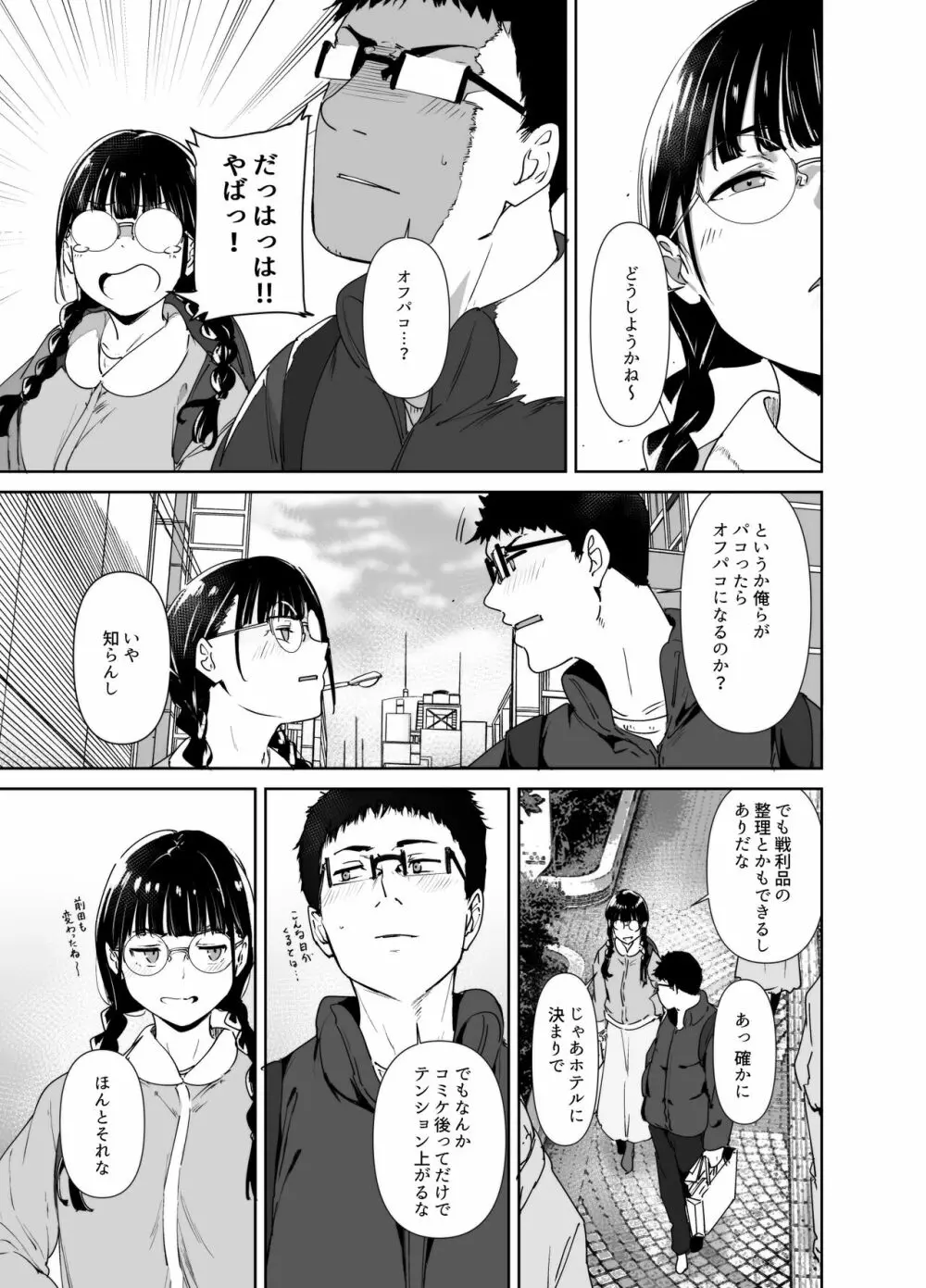 オタク友達とのセックスは最高に気持ちいい2 - page6