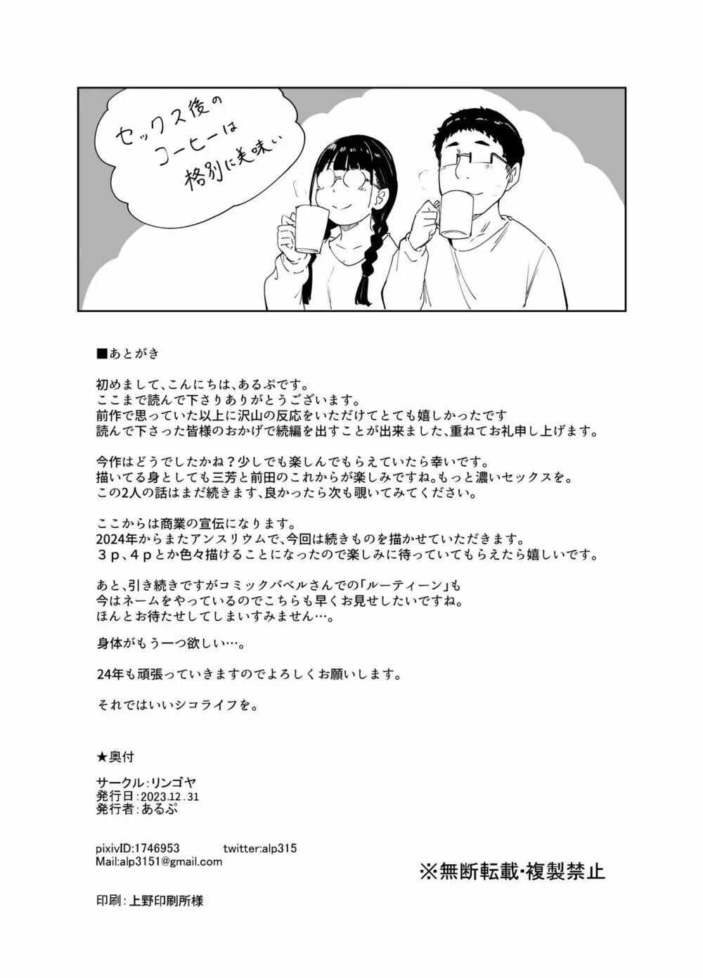 オタク友達とのセックスは最高に気持ちいい2 - page86