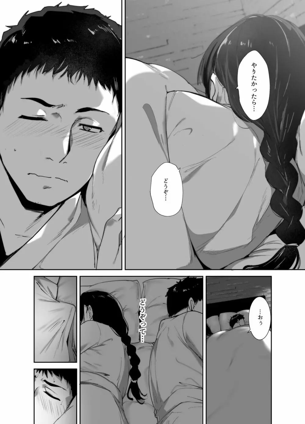 オタク友達とのセックスは最高に気持ちいい2 - page9